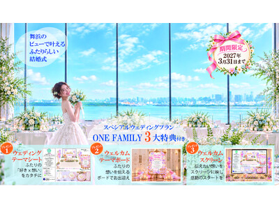 【S-ONE WEDDING】第3弾 お！コラボ特典。舞浜ダブルビューの「東京ベイ舞浜ホテル ファーストリゾート×ONE FAMILY」 2027年3月までの結婚式に3大特典付き！今すぐ下見へ