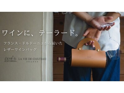 ���C���̎����^�т��G���K���g�ɕς���B�t�����X���������U�[�u�����h �uLa Vie de Chateau �v�̃��C���o�b�O ���{���㗤