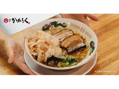 「麺舎かめろく」2026年9月1日オープン