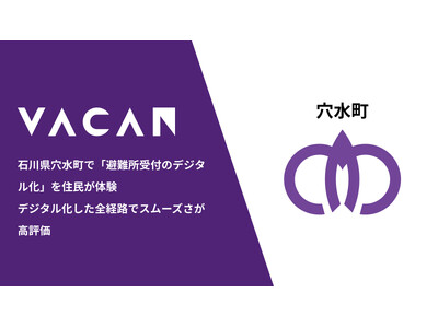 石川県穴水町で「避難所受付のデジタル化」を住民が体験　デジタル化した全経路でスムーズさが高評価
