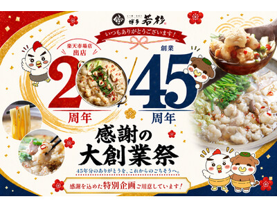 博多若杉 創業45周年・楽天市場出店20周年　9月4日より「感謝の大創業祭」を開催