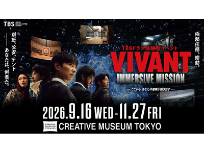 日曜劇場『VIVANT』、没入型体験イベント「VIVANT IMMERSIVE MISSION」東京・京橋にて9月16日（水）開幕！！あの『VIVANT』の世界があなたの現実になる。