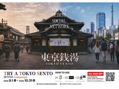 「TRY A TOKYO SENTO」キャンペーン開始！