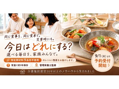 アレルギーで「避難所の食事が食べられない」をなくす。特定原材料9品目不使用の常温レトルト惣菜「レトルトホ...
