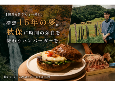 【クラウドファンディング開始】仙台・秋保温泉に“時間の余白”を味わう「秋保バーガー YAMAKAWA」2027年1月開業へ