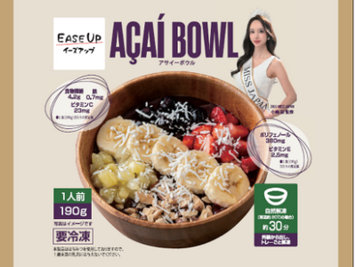 冷凍食品ブランド「EASE UP」から初のスイーツ MISS JAPAN 小嶋 栞監修『EASE UP アサイーボウル』