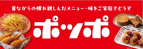 「ポッポの冷凍食品シリーズ」、発売2カ月で累計販売数50万食を突破　新商品『ポッポのフライドチキン』を6月8日(月)より順次発売
