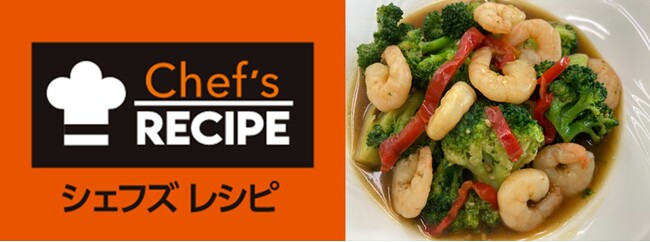 夏休み・暑い時期に高まる簡便調理ニーズに対応 冷凍ミールキット『フローズンシェフズレシピ』から新発売
