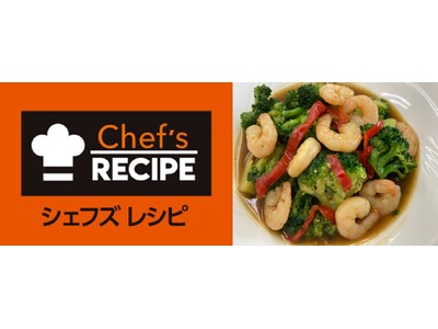 夏休み・暑い時期に高まる簡便調理ニーズに対応　冷凍ミールキット『フローズンシェフズレシピ』から新発売