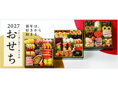 早期予約でお得に！最大6連休の集いを彩る選べる「贅沢セット」や本格「和洋中折衷」で新年を華やかに、イトー...