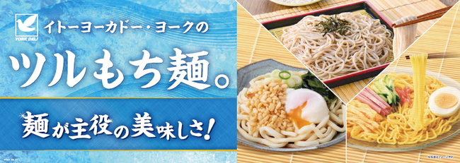 “ここでしか買えない惣菜”を拡充し、成長を加速　麺の全面刷新と健康・スイーツ領域の拡充で来店動機を創出