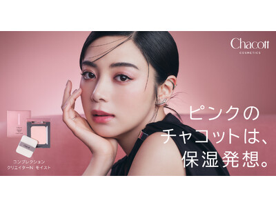 冬の乾燥崩れも、しっとりお直し人気プレストパウダーから保湿タイプが数量限定で新登場「コンプレクションクリエイターN モイスト」を11月6日（金）から販売開始