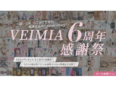 VEIMIA、これまでの感謝を込めて「6周年感謝祭」を開催