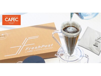 挽かない、量らない、手間なく「おいしく淹れる」ハンドドリップを追求してきた「CAFEC」が、焙煎から抽出まで設計した新サービス「FreshPost」を11月開始