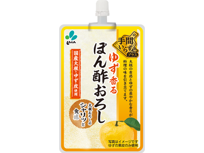 手間いらずプラス「ゆず香るぽん酢おろし」新発売のご案内