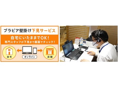 ソニーストア 直営店舗『ブラビア壁掛け下見サービス』を開始