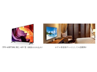 法人向けブラビア(R) 4K液晶テレビ 5機種発売テレビチューナー内蔵（※1）のエントリー機種の追加で より多様な要望に対応へ