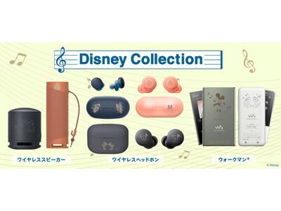 ソニーストア限定のオリジナルモデル「Disney Collection」に新たに3モデルが追加！本日2月8日(水)からソニーストアにて注文受付開始