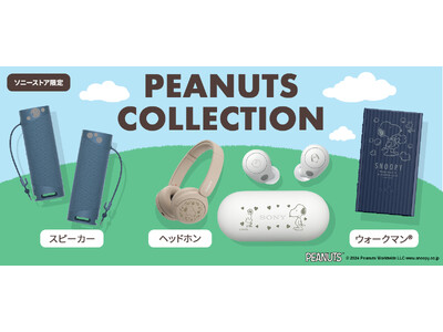 「PEANUTS」のキャラクターデザインを刻印したソニーストア限定コラボレーションモデルのヘッドホンとウォークマン(R)を発売本日5月30日(木)から注文受付を開始