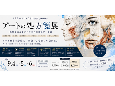 医療を支えるすべての人に贈る「アートの処方箋展」開催決定｜2026年9月4日～6日、東京・代官山で開催