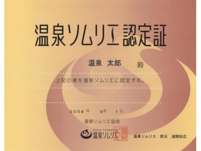 東京・川村学園女子大学にて『温泉ソムリエ認定セミナー』12月3日（日）開催！