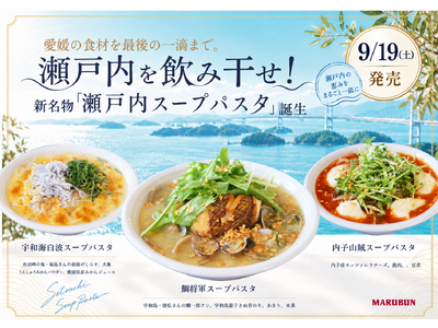 瀬戸内を飲み干せ！創業100年超のマルブンが、地域とともに「瀬戸内の新名物」づくりに挑戦