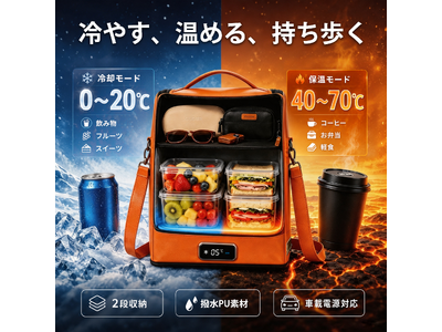 「冷やす」も「温める」も、このバッグひとつ。保冷・保温バッグ「GUOER K2」がMakuakeにて日本先行販売中