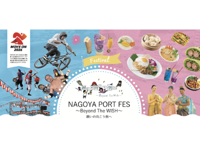 名古屋港エリアの賑わい創出イベント「NAGOYA PORT FES ～Beyond The WISH～願...