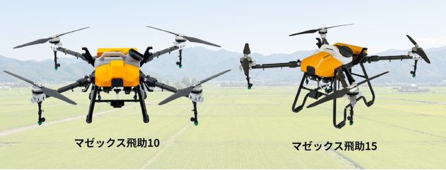 スマート農業の落とし穴「海外製ドローンの早期パーツ供給終了」に悩む現場へ！年900ヘクタール散布のプロが選んだ国産機「飛助」への乗り換えキャンペーン開始