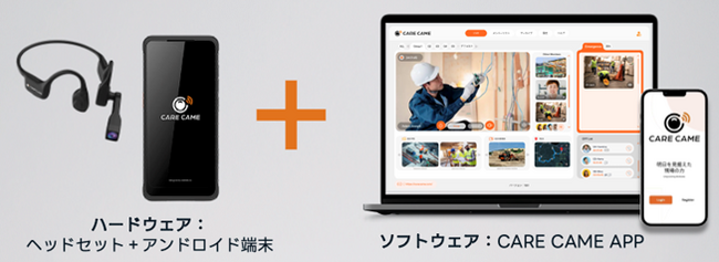 遠隔支援システム「CARE CAME」、現場の未来を変える“次世代AI機能開発”に向け、CAMPFIREにてクラウドファンディングを開始！