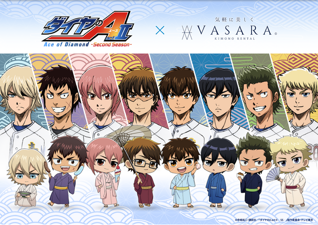 TVアニメ『ダイヤのA actII -Second Season-』×「着物レンタルVASARA」コラボ決定！6月1日(月)より開催！