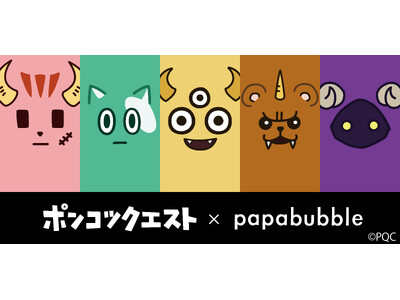 アニメ『ポンコツクエスト~魔王と派遣の魔物たち~』デザインのキャンディが登場! 9月5日より全国及びパパ...