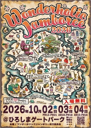 広島最大級の都市型カルチャーフェス 「WONDERHOLIC JAMBOREE 2026」 広島ゲートパークにて10月2日~4日の3日間開催!