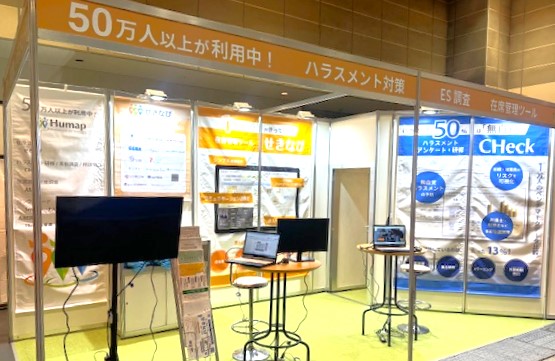 従業員総活躍サービスHumap『第9回 関西 HR EXPO』に出展します