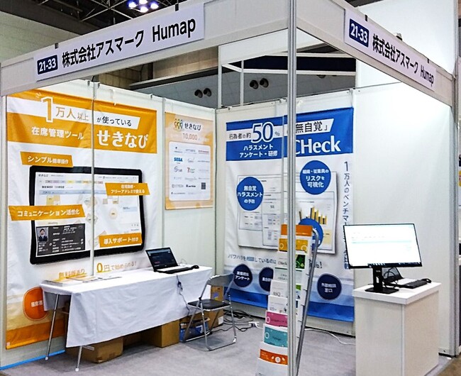 従業員総活躍サービスHumap『第5回デジタル化・DX推進展』に出展します