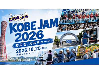 過去3回で約2.5万人来場。防災×カルチャー「KOBE JAM 2026」10月25日、神戸で開催