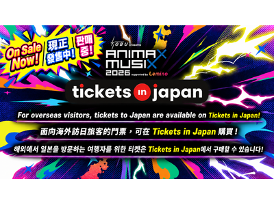 インバウンド向け【Tickets in Japan】「東武鉄道 presents ANIMAX MUSIX 2026 supported by Lemino」のチケットを販売