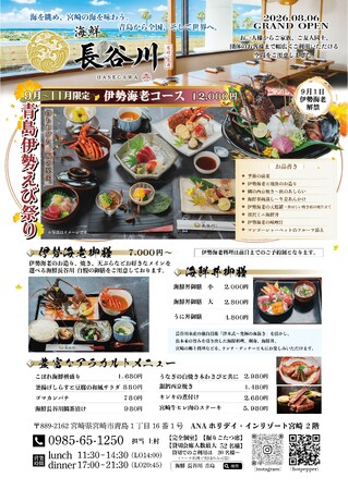 宮崎・青島で伊勢海老解禁。海を眺めながら味わう、秋のごちそう。「海鮮 長谷川 青島の伊勢えび祭り」