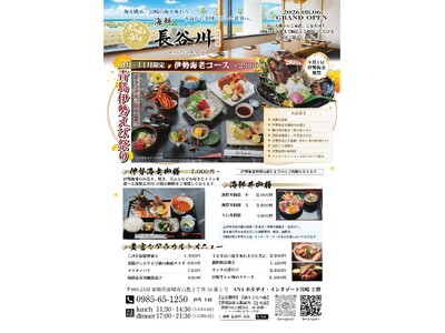 宮崎・青島で伊勢海老解禁。海を眺めながら味わう、秋のごちそう。「海鮮 長谷川 青島の伊勢えび祭り」