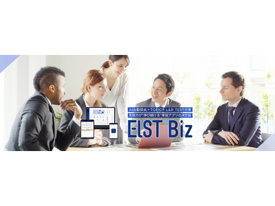 TOEIC(R) L＆Rテスト対策アプリ【ELST(R) Biz】がついに登場！
