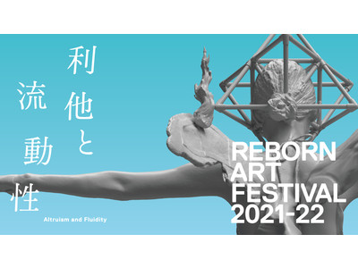 『Reborn-Art Festival 2021-22』［後期］の詳細発表！　小谷元彦によるキービジュアルを初公開！