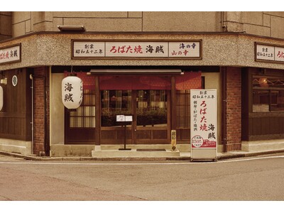 本日2026年9月4日（金）オープン！後継者不在を乗り越え、錦糸町「ろばた焼 海賊」が再出発！