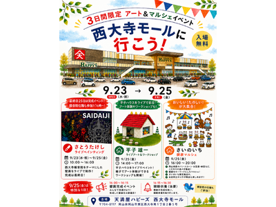 【岡山西大寺】目の前でアート作品を制作。地域の歴史×ライブアート×マルシェ！「天満屋ハピーズ西大寺モールへ行こう！」9月23日（水）～25日(金)開催！