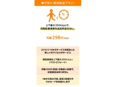 法人限定「ロケットモバイル「神プラン」無料貸し出しキャンペーン」のお知らせ