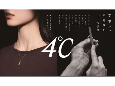 1972年に日本で誕生したジュエリーブランド「４℃」ブランドの想いを体現した大型メディアプロモーションを展開