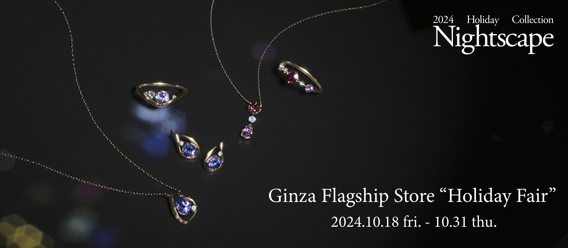 ４℃ 銀座本店でパーソナルな体験を ～Ginza Flagship Store～Holiday Fair開催