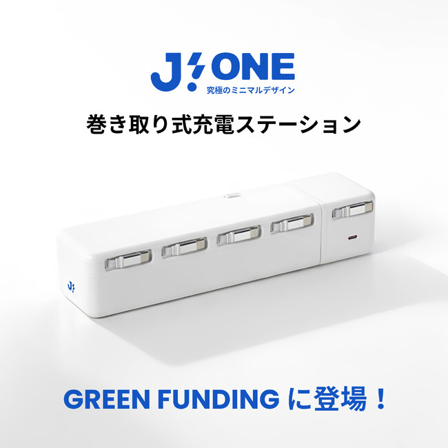 総出力270W・5ポート独立給電!コンセント1つで5台同時高速充電可能な充電ステーション「Jodo! ONE」9月15日よりGREEN FUNDINGにてクラウドファンディング開始