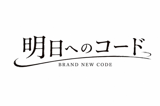 映画『明日へのコード』美月が主題歌「BRAND NEW CODE」を作詞。17歳の新人・HI-NAが歌唱、全国47都道府県へ――美月から託された「夢のバトン」を届ける