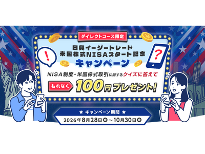 �u�����C�[�W�[�g���[�h�č�����NISA�X�^�[�g�L�O�L�����y�[���v�J�n�̂��m�点