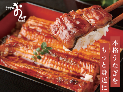 うなぎ専門店「うなぎ屋おのぎ 倶知安店」が9月12日にグランドオープン。ニホンウナギを使った本格うな重が税込2,100円～